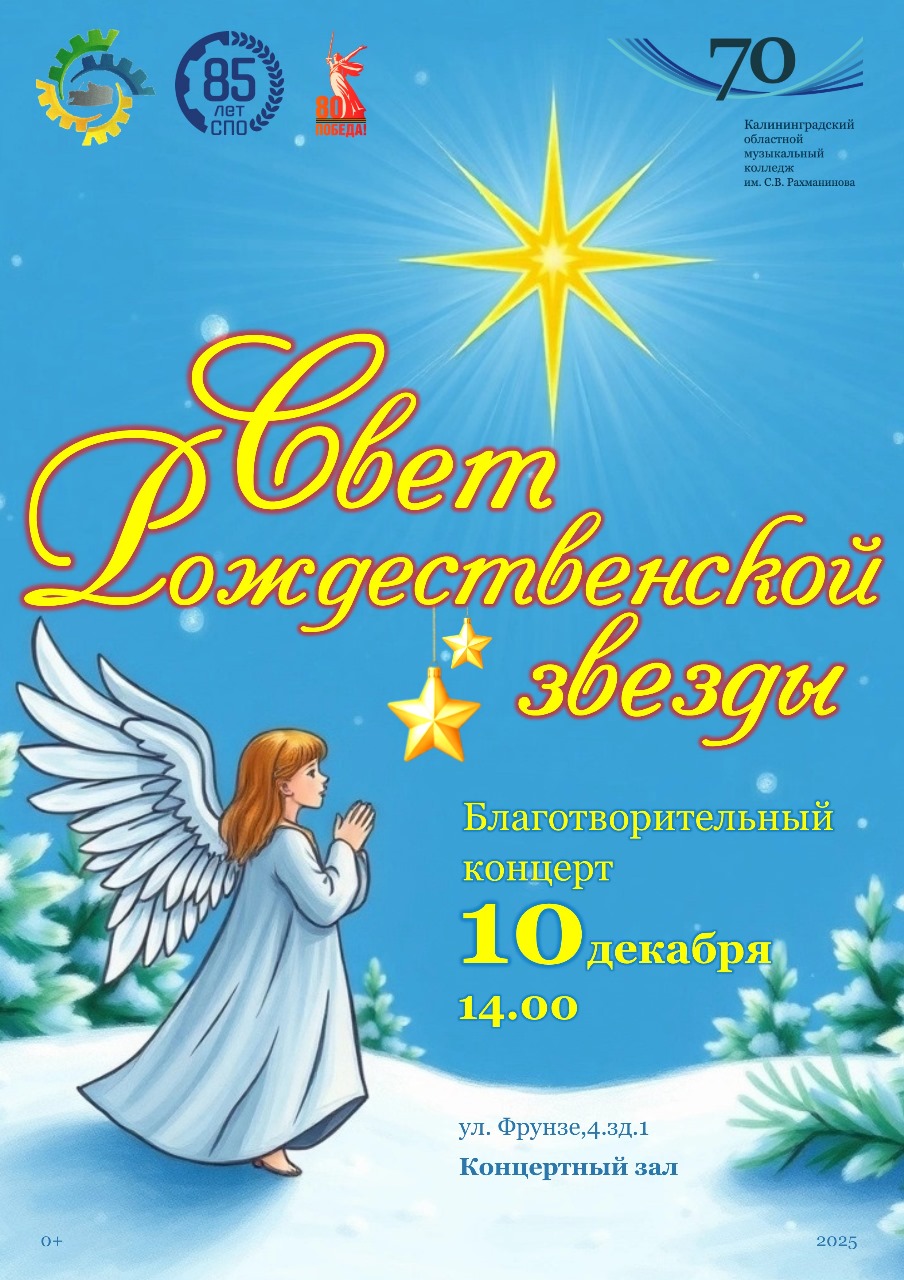 Благотворительный концерт