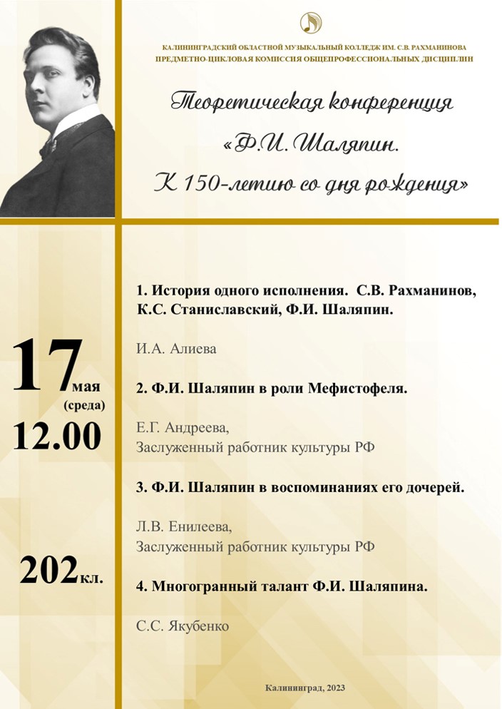 К 150-летию Федора Шаляпина