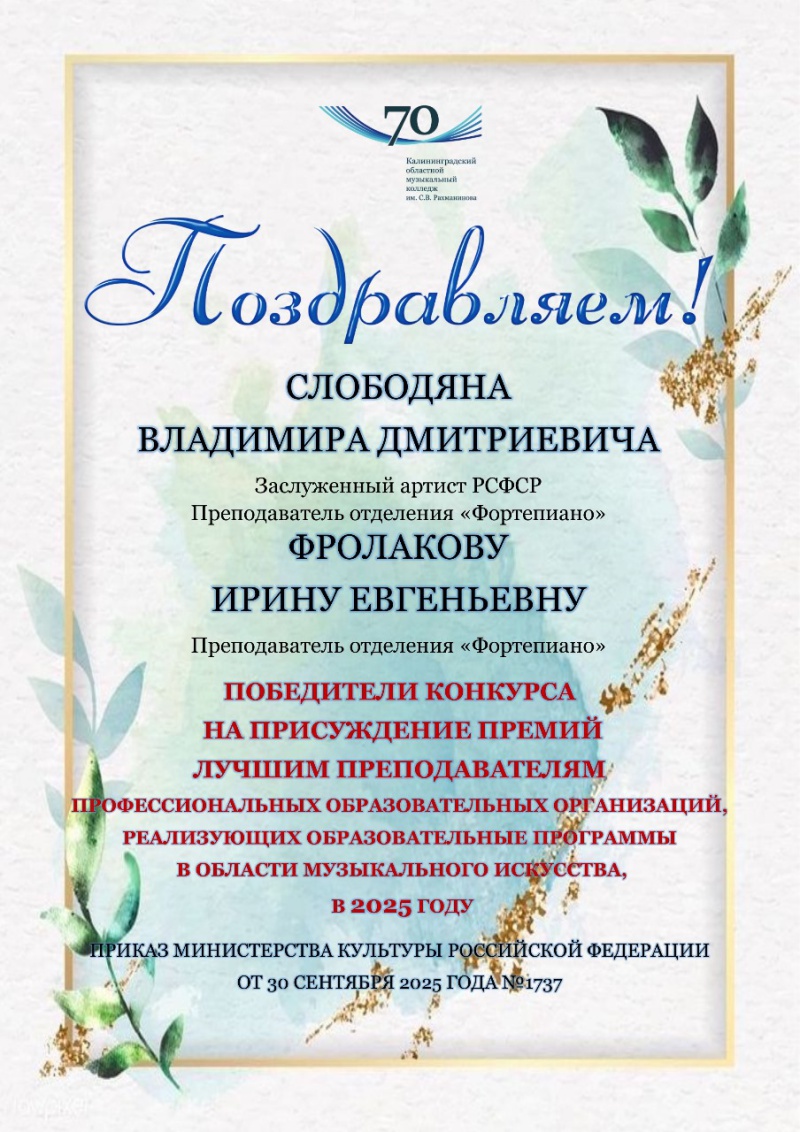 Поздравляем!