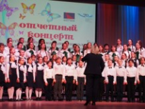 Отчетный концерт
