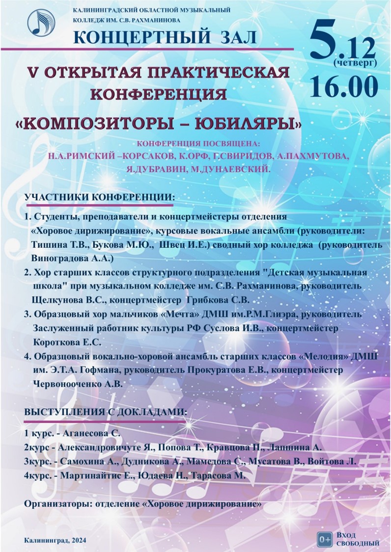 Конференция